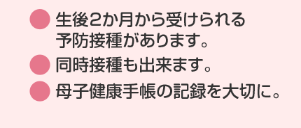 1.予防接種日程を自動作成できます。2.あなたの街の病院・施設情報を検索できます。3.流行疾患情報など病気の豆知識を配信しています。